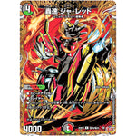 轟速 ジャ・レッド【R】(25RP3 ㊙19/㊙24 王道W 第3弾 邪神vs時皇 ～ビヨンド・ザ・タイム～【DM25-RP3】)