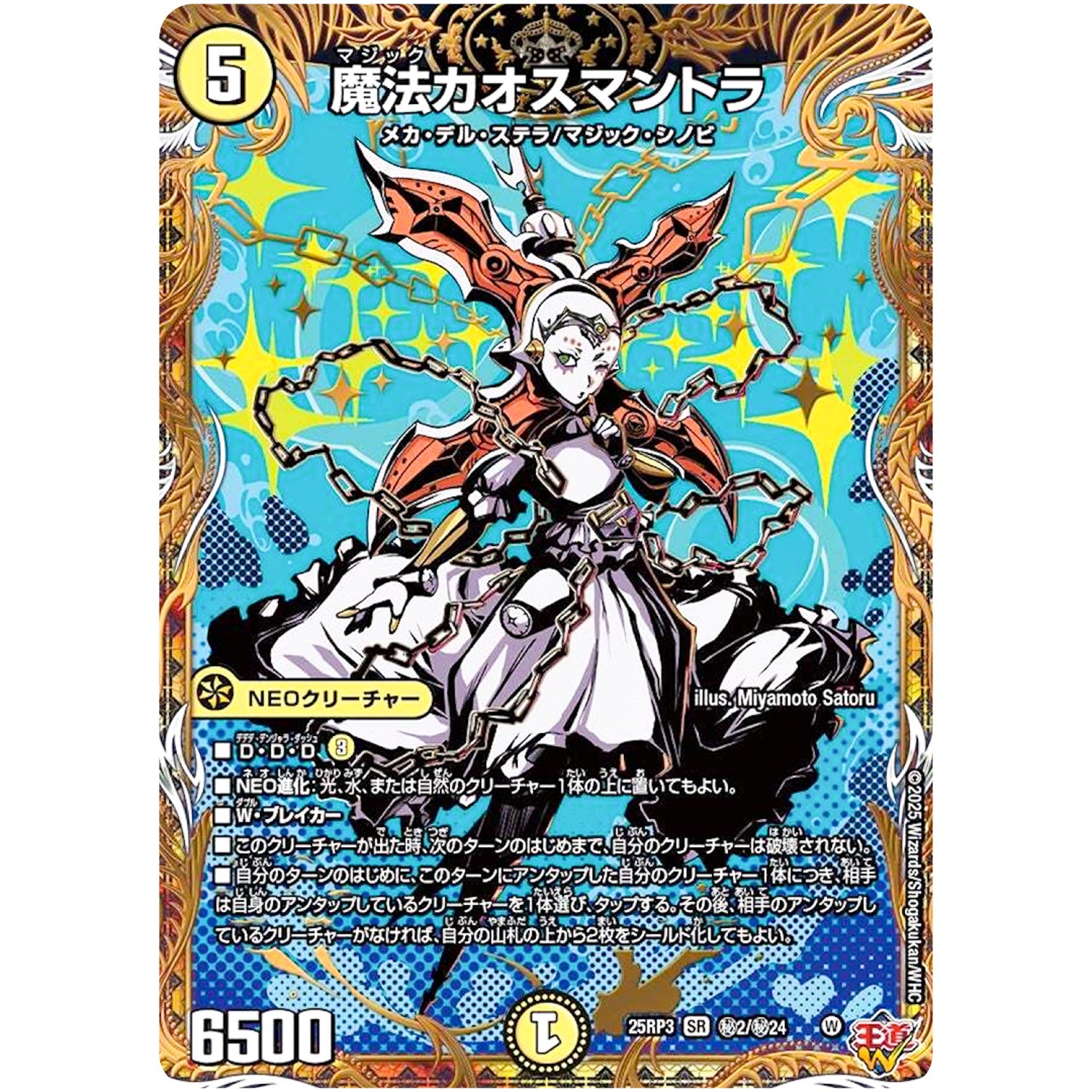 魔法カオスマントラ【SR】(25RP3 ㊙2/㊙24 王道W 第3弾 邪神vs時皇 ～ビヨンド・ザ・タイム～【DM25-RP3】)