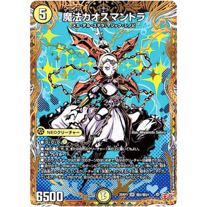 魔法カオスマントラ【SR】(25RP3 ㊙2/㊙24 王道W 第3弾 邪神vs時皇 ～ビヨンド・ザ・タイム～【DM25-RP3】)