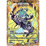 試算の妖精【U】(25RP3 ㊙20/㊙24 王道W 第3弾 邪神vs時皇 ～ビヨンド・ザ・タイム～【DM25-RP3】)