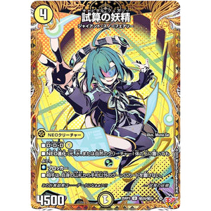 試算の妖精【U】(25RP3 ㊙20/㊙24 王道W 第3弾 邪神vs時皇 ～ビヨンド・ザ・タイム～【DM25-RP3】)