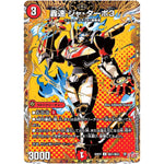 轟速 ジャ・ターボ3【U】(25RP3 ㊙21/㊙24 王道W 第3弾 邪神vs時皇 ～ビヨンド・ザ・タイム～【DM25-RP3】)