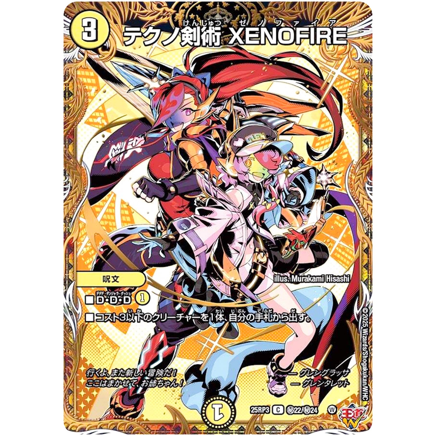 テクノ剣術 XENOFIRE【C】(25RP3 ㊙22/㊙24 王道W 第3弾 邪神vs時皇 ～ビヨンド・ザ・タイム～【DM25-RP3】)
