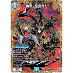 ～神帝、完成せり～【SR】(25RP3 ㊙3/㊙24 王道W 第3弾 邪神vs時皇 ～ビヨンド・ザ・タイム～【DM25-RP3】)