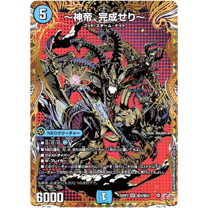 ～神帝、完成せり～【SR】(25RP3 ㊙3/㊙24 王道W 第3弾 邪神vs時皇 ～ビヨンド・ザ・タイム～【DM25-RP3】)