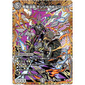 危険深淵 デンジャラス＝ジャック【SR】(25RP3 ㊙4/㊙24 王道W 第3弾 邪神vs時皇 ～ビヨンド・ザ・タイム～【DM25-RP3】)