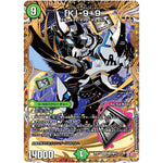 「K」-9+9【SR】(25RP3 ㊙6/㊙24 王道W 第3弾 邪神vs時皇 ～ビヨンド・ザ・タイム～【DM25-RP3】)