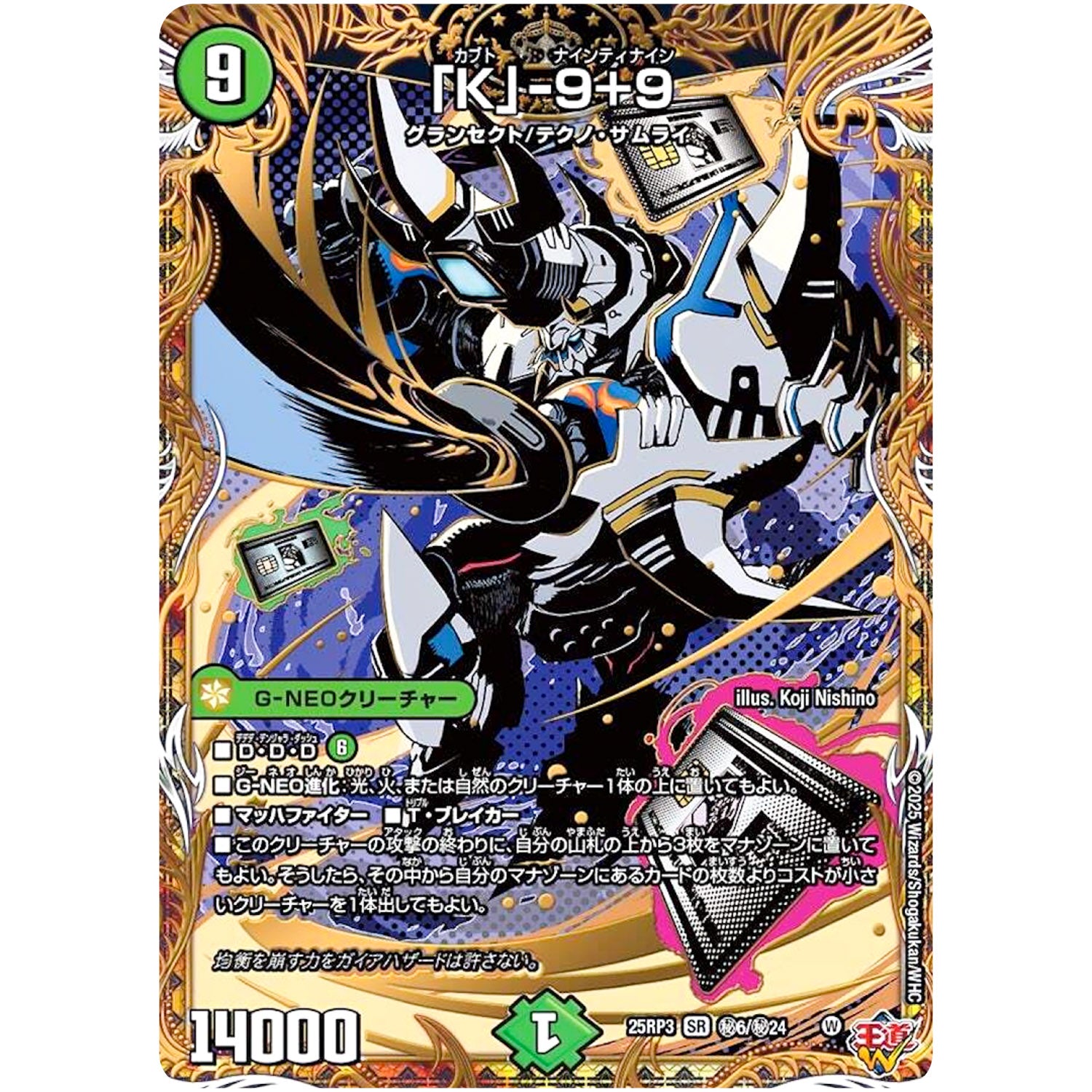 「K」-9+9【SR】(25RP3 ㊙6/㊙24 王道W 第3弾 邪神vs時皇 ～ビヨンド・ザ・タイム～【DM25-RP3】)