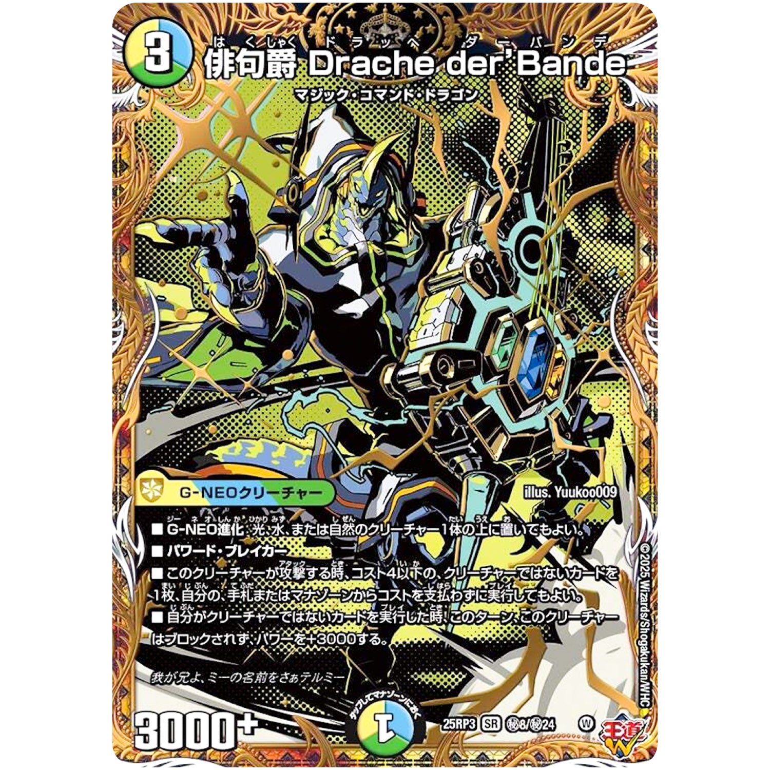 俳句爵 Drache der’Bande【SR】(25RP3 ㊙8/㊙24 王道W 第3弾 邪神vs時皇 ～ビヨンド・ザ・タイム～【DM25-RP3】)