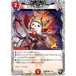 ロック・ポロン【R】(25RP3 T2/T10 王道W 第3弾 邪神vs時皇 ～ビヨンド・ザ・タイム～【DM25-RP3】)