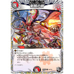 刹那の絆【R】(25RP3 T4/T10 王道W 第3弾 邪神vs時皇 ～ビヨンド・ザ・タイム～【DM25-RP3】)