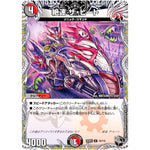 絶速 ザ・ヒート【U】(25RP3 T6/T10 王道W 第3弾 邪神vs時皇 ～ビヨンド・ザ・タイム～【DM25-RP3】)