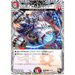 影速 ザ・トリッパー【U】(25RP3 T7/T10 王道W 第3弾 邪神vs時皇 ～ビヨンド・ザ・タイム～【DM25-RP3】)