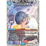 バイケンの海幻【VR】(25RP3 TD2/TD5 王道W 第3弾 邪神vs時皇 ～ビヨンド・ザ・タイム～【DM25-RP3】)