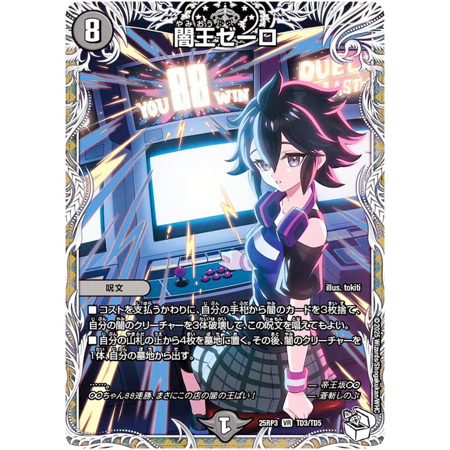 闇王ゼーロ【VR】(25RP3 TD3/TD5 王道W 第3弾 邪神vs時皇 ～ビヨンド・ザ・タイム～【DM25-RP3】)