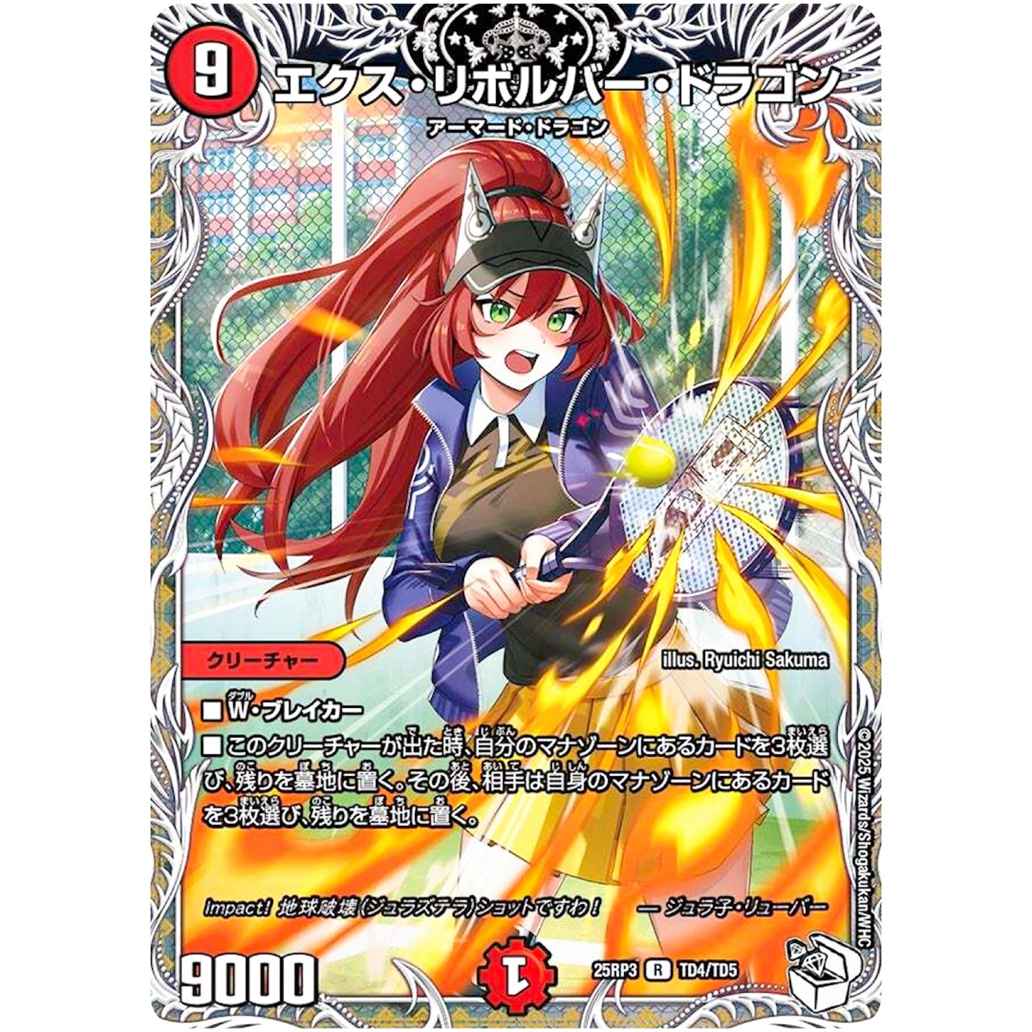 エクス・リボルバー・ドラゴン【R】(25RP3 TD4/TD5 王道W 第3弾 邪神vs時皇 ～ビヨンド・ザ・タイム～【DM25-RP3】)