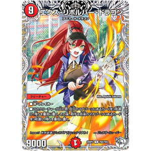 エクス・リボルバー・ドラゴン【R】(25RP3 TD4/TD5 王道W 第3弾 邪神vs時皇 ～ビヨンド・ザ・タイム～【DM25-RP3】)