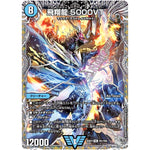 飛翔龍 5000VT【VIC】(25RP3 TR1/TR9 王道W 第3弾 邪神vs時皇 ～ビヨンド・ザ・タイム～【DM25-RP3】)