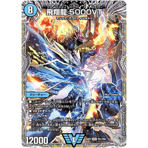 飛翔龍 5000VT【VIC】(25RP3 TR1/TR9 王道W 第3弾 邪神vs時皇 ～ビヨンド・ザ・タイム～【DM25-RP3】)