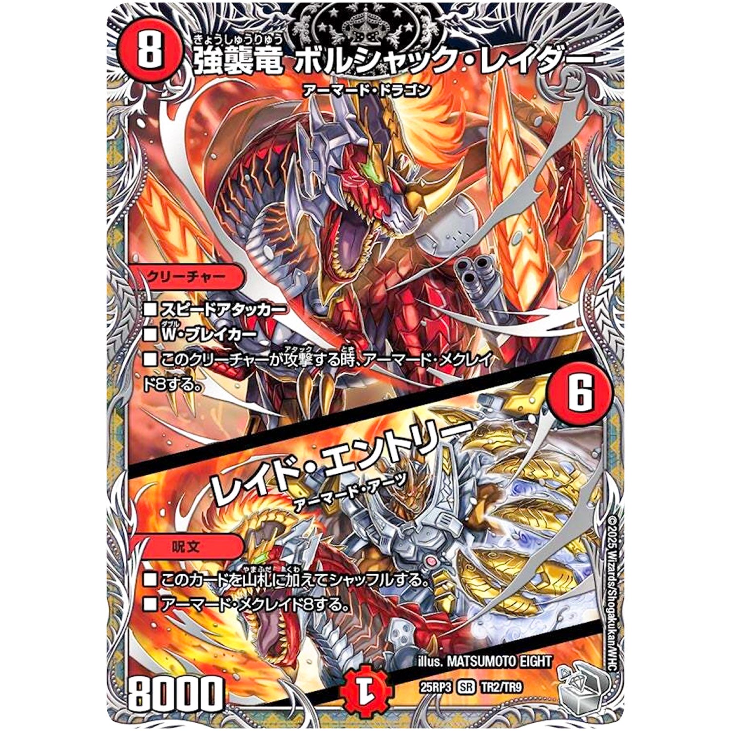 強襲竜 ボルシャック・レイダー/レイド・エントリー【SR】(25RP3 TR2/TR9 王道W 第3弾 邪神vs時皇 ～ビヨンド・ザ・タイム～【DM25-RP3】)