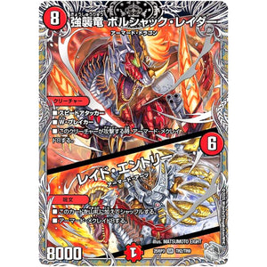 強襲竜 ボルシャック・レイダー/レイド・エントリー【SR】(25RP3 TR2/TR9 王道W 第3弾 邪神vs時皇 ～ビヨンド・ザ・タイム～【DM25-RP3】)
