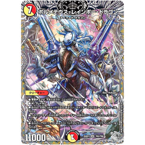 ボルメテウス・レインボー・ドラゴン【SR】(25RP3 TR3/TR9 王道W 第3弾 邪神vs時皇 ～ビヨンド・ザ・タイム～【DM25-RP3】)