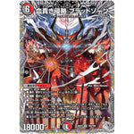 血貴き侵略 ブラッドゾーン【SR】(25RP3 TR4/TR9 王道W 第3弾 邪神vs時皇 ～ビヨンド・ザ・タイム～【DM25-RP3】)