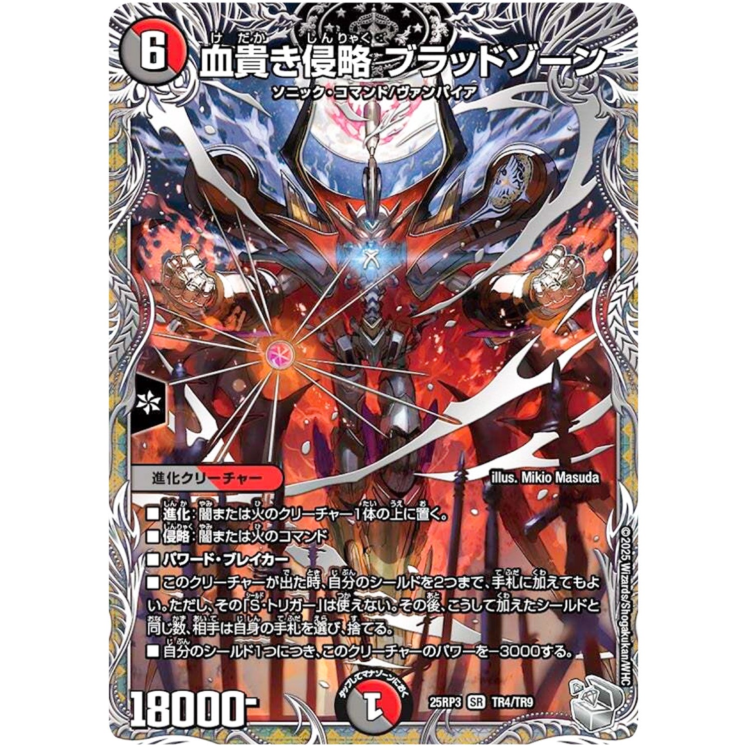 血貴き侵略 ブラッドゾーン【SR】(25RP3 TR4/TR9 王道W 第3弾 邪神vs時皇 ～ビヨンド・ザ・タイム～【DM25-RP3】)