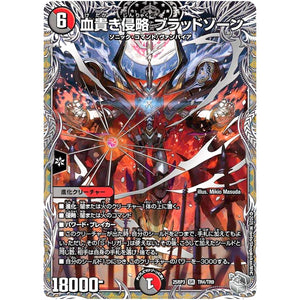 血貴き侵略 ブラッドゾーン【SR】(25RP3 TR4/TR9 王道W 第3弾 邪神vs時皇 ～ビヨンド・ザ・タイム～【DM25-RP3】)