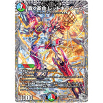 轟く革命 レッドギラゾーン【SR】(25RP3 TR5/TR9 王道W 第3弾 邪神vs時皇 ～ビヨンド・ザ・タイム～【DM25-RP3】)