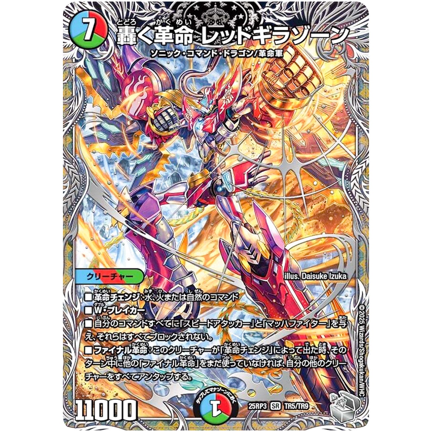 轟く革命 レッドギラゾーン【SR】(25RP3 TR5/TR9 王道W 第3弾 邪神vs時皇 ～ビヨンド・ザ・タイム～【DM25-RP3】)