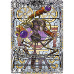 謀遠 テレスコ=テレス【VR】(25RP3 TR6/TR9 王道W 第3弾 邪神vs時皇 ～ビヨンド・ザ・タイム～【DM25-RP3】)