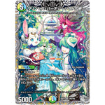 プリンセス・パーティ ～シラハの絆～【VR】(25RP3 TR9/TR9 王道W 第3弾 邪神vs時皇 ～ビヨンド・ザ・タイム～【DM25-RP3】)