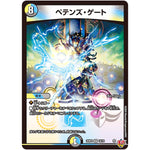 ペテンズ・ゲート【VR】(25RP4 10/78 王道W 第4弾 終淵 ～LOVE＆ABYSS～【DM25-RP4】)