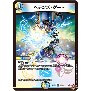 ペテンズ・ゲート【VR】(25RP4 10/78 王道W 第4弾 終淵 ～LOVE＆ABYSS～【DM25-RP4】)