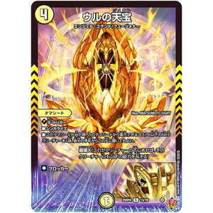 ウルの天宝【R】(25RP4 13/78 王道W 第4弾 終淵 ～LOVE＆ABYSS～【DM25-RP4】)