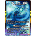 グレートブルーの海幻【R】(25RP4 16/78 王道W 第4弾 終淵 ～LOVE＆ABYSS～【DM25-RP4】)