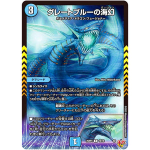 グレートブルーの海幻【R】(25RP4 16/78 王道W 第4弾 終淵 ～LOVE＆ABYSS～【DM25-RP4】)