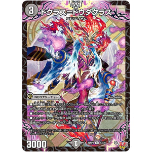 ドクラス＝ドウダクラス【R】(25RP4 17/78 王道W 第4弾 終淵 ～LOVE＆ABYSS～【DM25-RP4】)