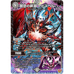 禁忌の昇淵 アビスベル【R】(25RP4 18/78 王道W 第4弾 終淵 ～LOVE＆ABYSS～【DM25-RP4】)