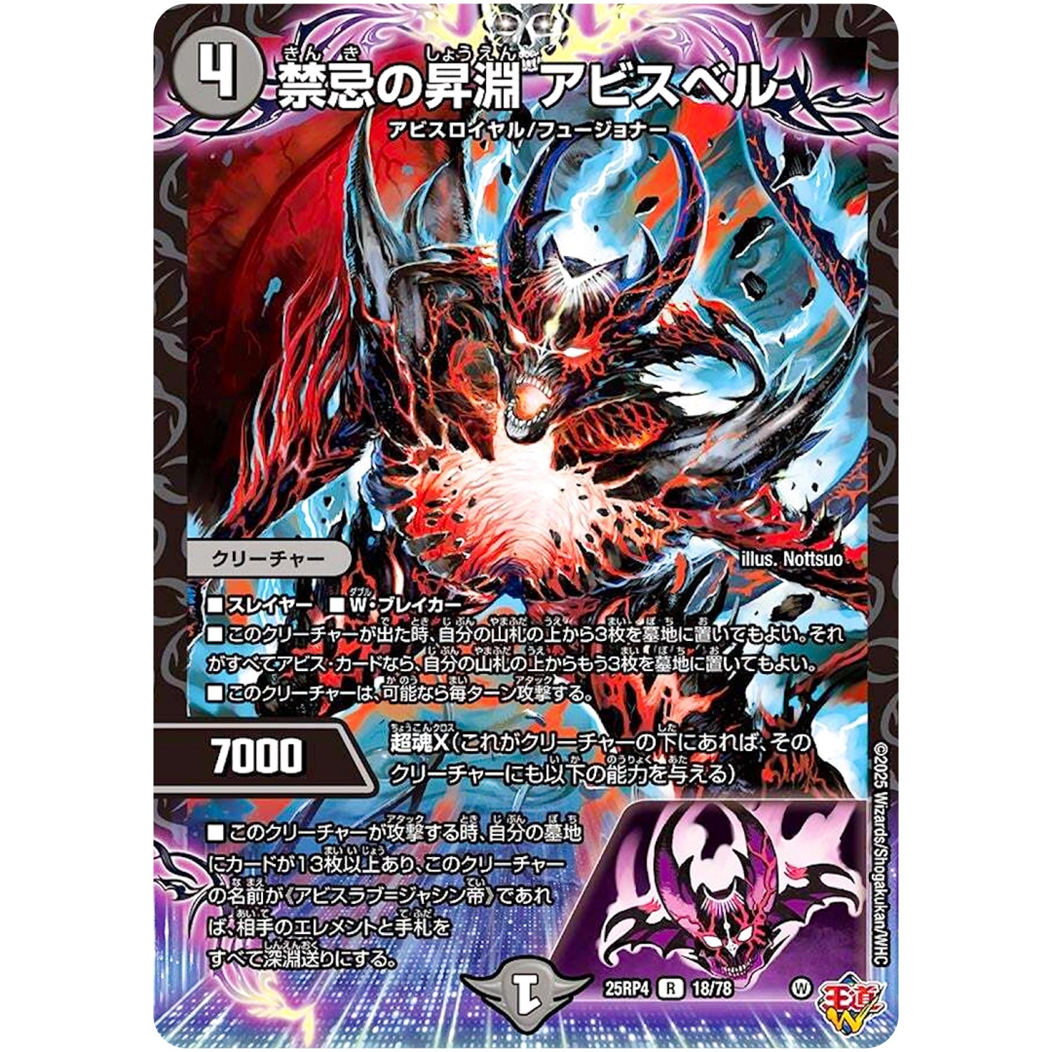 禁忌の昇淵 アビスベル【R】(25RP4 18/78 王道W 第4弾 終淵 ～LOVE＆ABYSS～【DM25-RP4】)