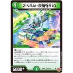 ZINRAI-灰俺守810【R】(25RP4 22/78 王道W 第4弾 終淵 ～LOVE＆ABYSS～【DM25-RP4】)