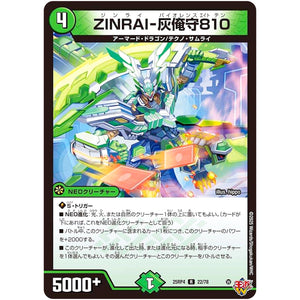 ZINRAI-灰俺守810【R】(25RP4 22/78 王道W 第4弾 終淵 ～LOVE＆ABYSS～【DM25-RP4】)