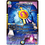 メルニアの虹勲章【R】(25RP4 24/78 王道W 第4弾 終淵 ～LOVE＆ABYSS～【DM25-RP4】)