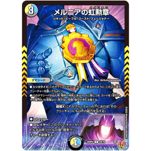 メルニアの虹勲章【R】(25RP4 24/78 王道W 第4弾 終淵 ～LOVE＆ABYSS～【DM25-RP4】)
