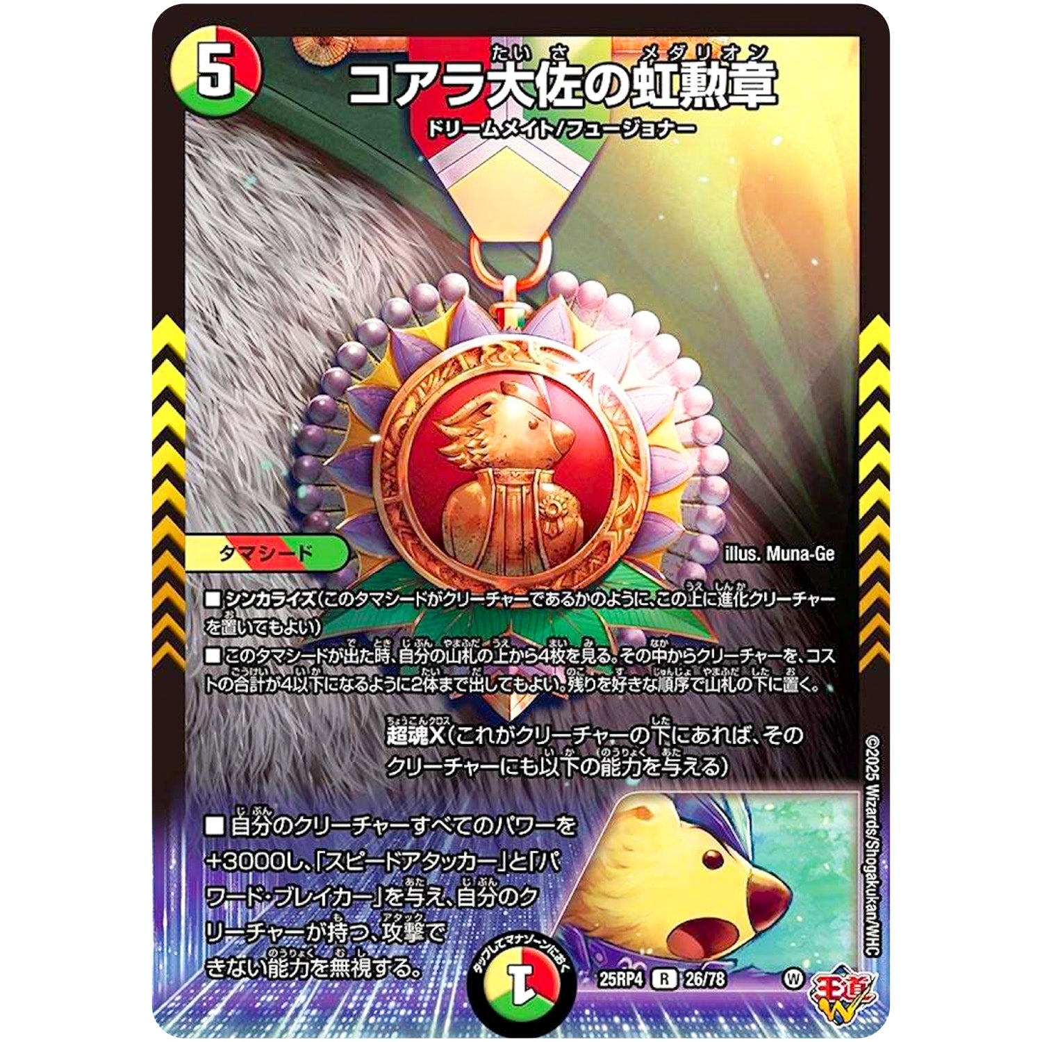 コアラ大佐の虹勲章【R】(25RP4 26/78 王道W 第4弾 終淵 ～LOVE＆ABYSS～【DM25-RP4】)