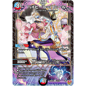 ハイヒール＝ハミール【R】(25RP4 27/78 王道W 第4弾 終淵 ～LOVE＆ABYSS～【DM25-RP4】)