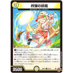 吟弾の妖精【U】(25RP4 30/78 王道W 第4弾 終淵 ～LOVE＆ABYSS～【DM25-RP4】)