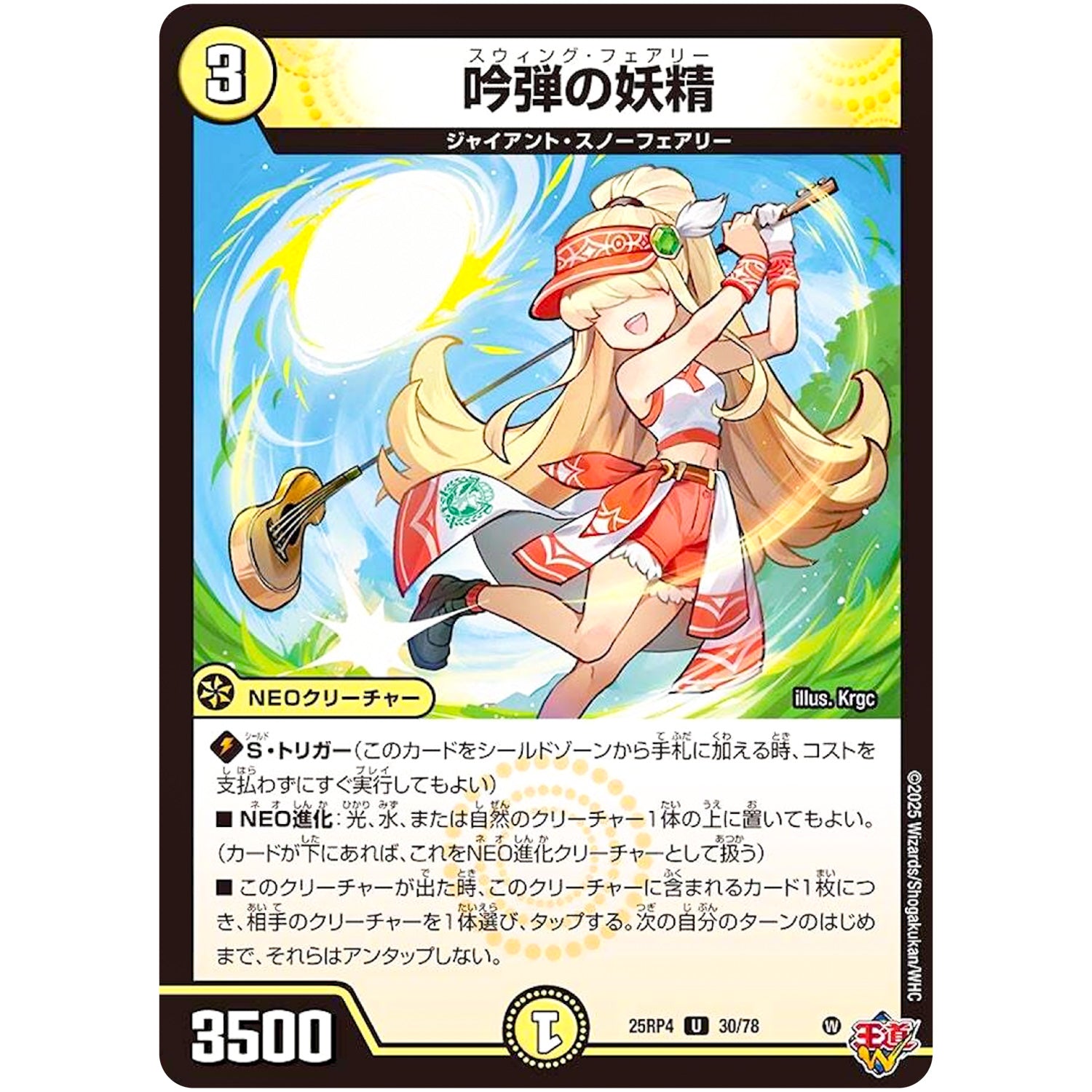 吟弾の妖精【U】(25RP4 30/78 王道W 第4弾 終淵 ～LOVE＆ABYSS～【DM25-RP4】)