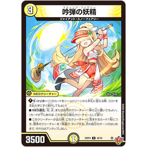 吟弾の妖精【U】(25RP4 30/78 王道W 第4弾 終淵 ～LOVE＆ABYSS～【DM25-RP4】)